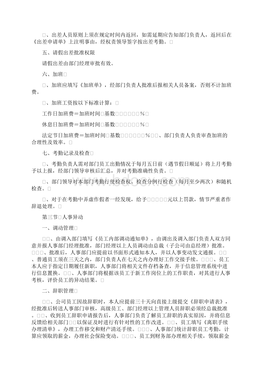 部门规章制度模板总11页Word文档下载推荐.docx_第2页