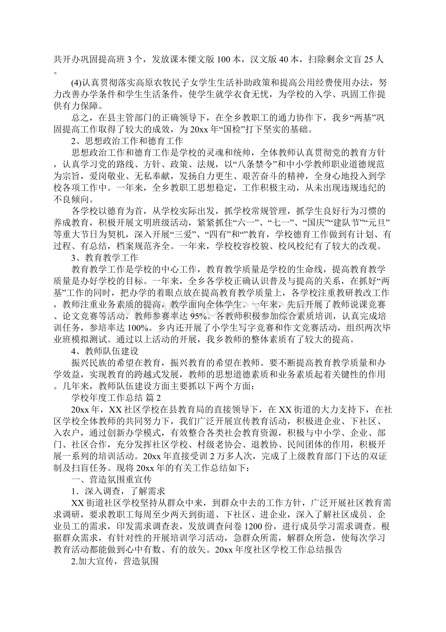 学校年度工作总结新整理Word格式.docx_第2页