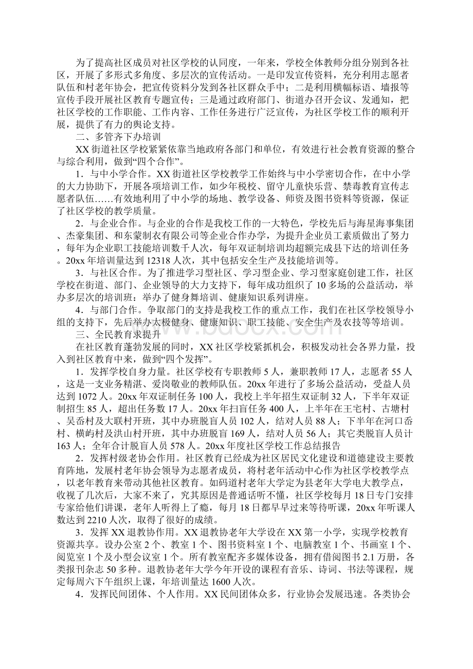 学校年度工作总结新整理Word格式.docx_第3页