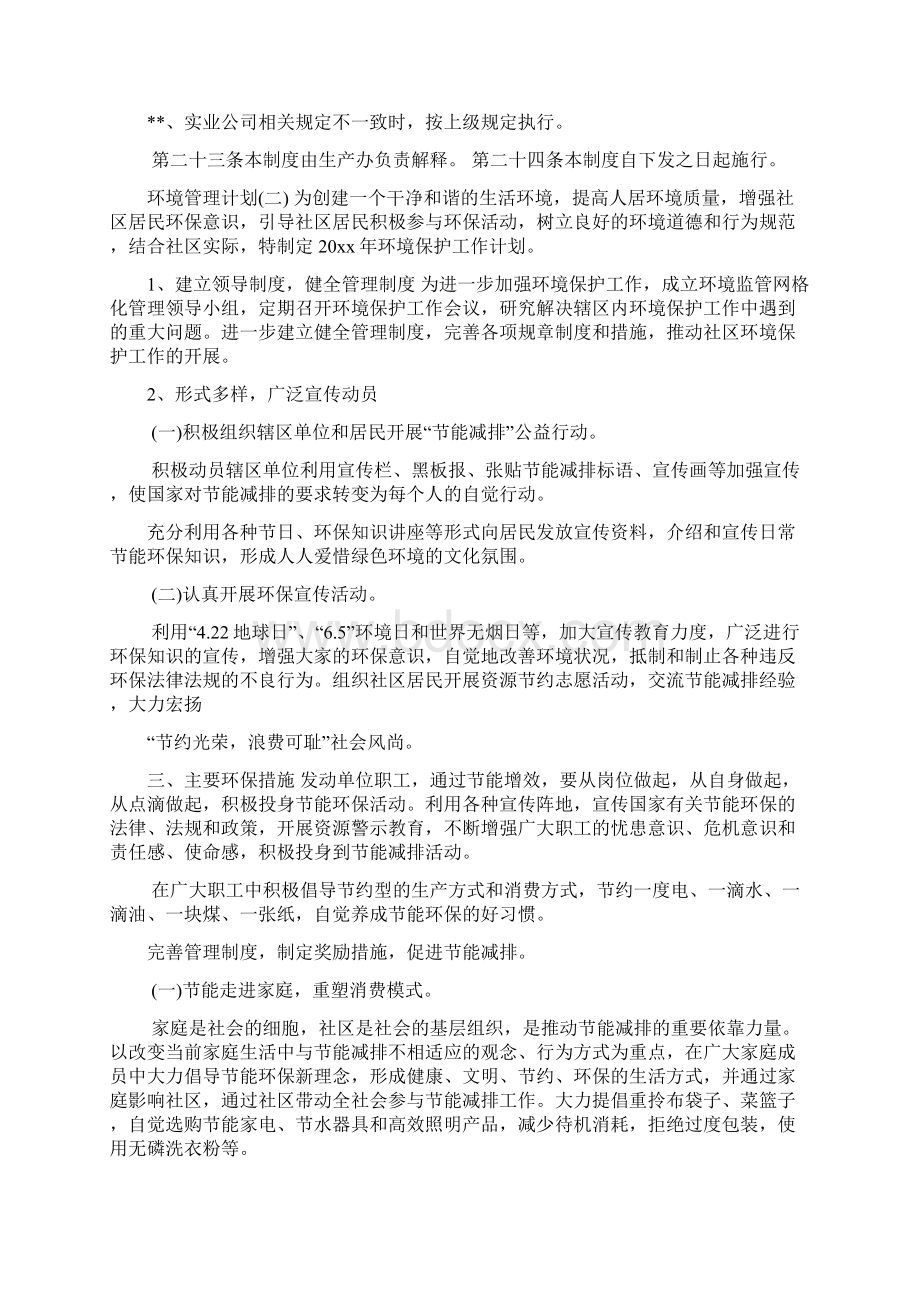 01 环境管理计划.docx_第3页