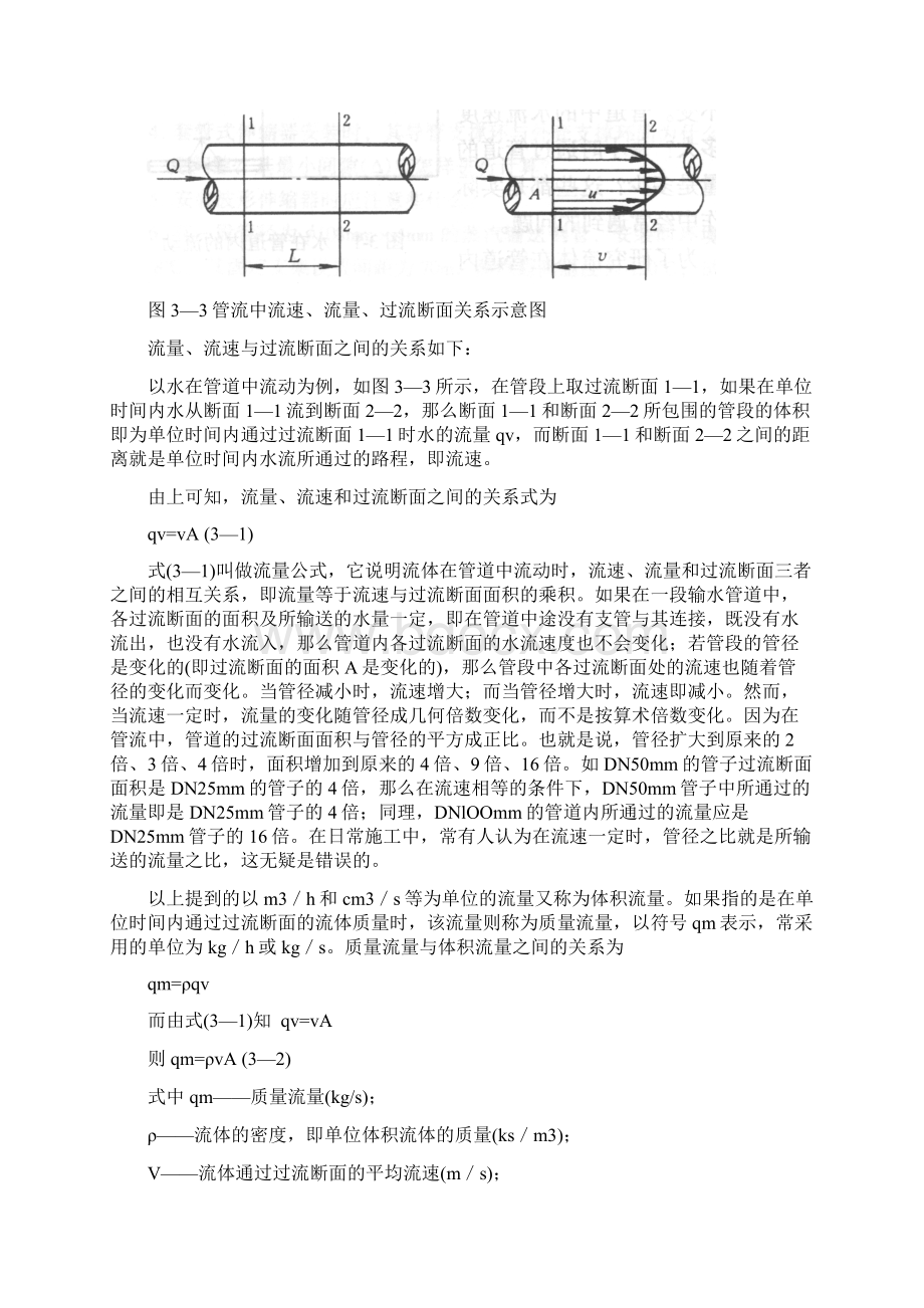 管道的水力计算及强度计算.docx_第2页