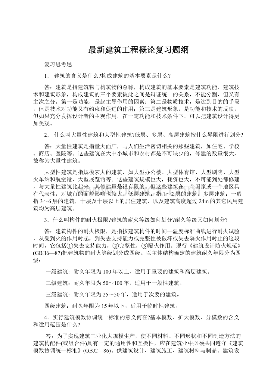 最新建筑工程概论复习题纲.docx