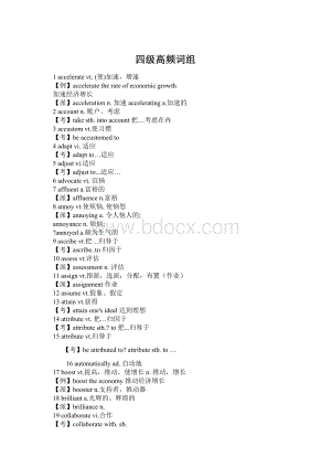 四级高频词组.docx