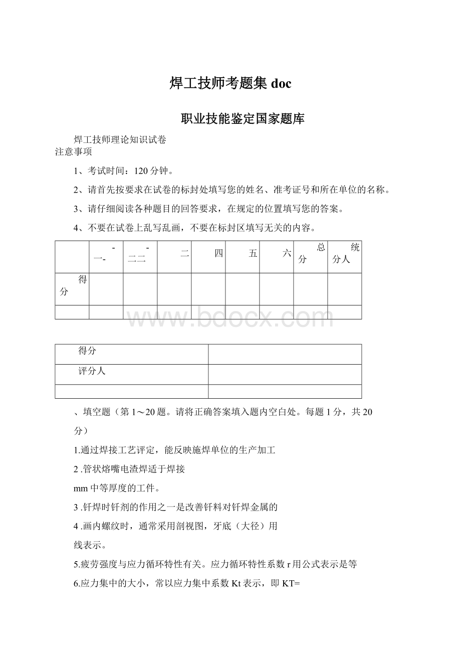 焊工技师考题集doc.docx