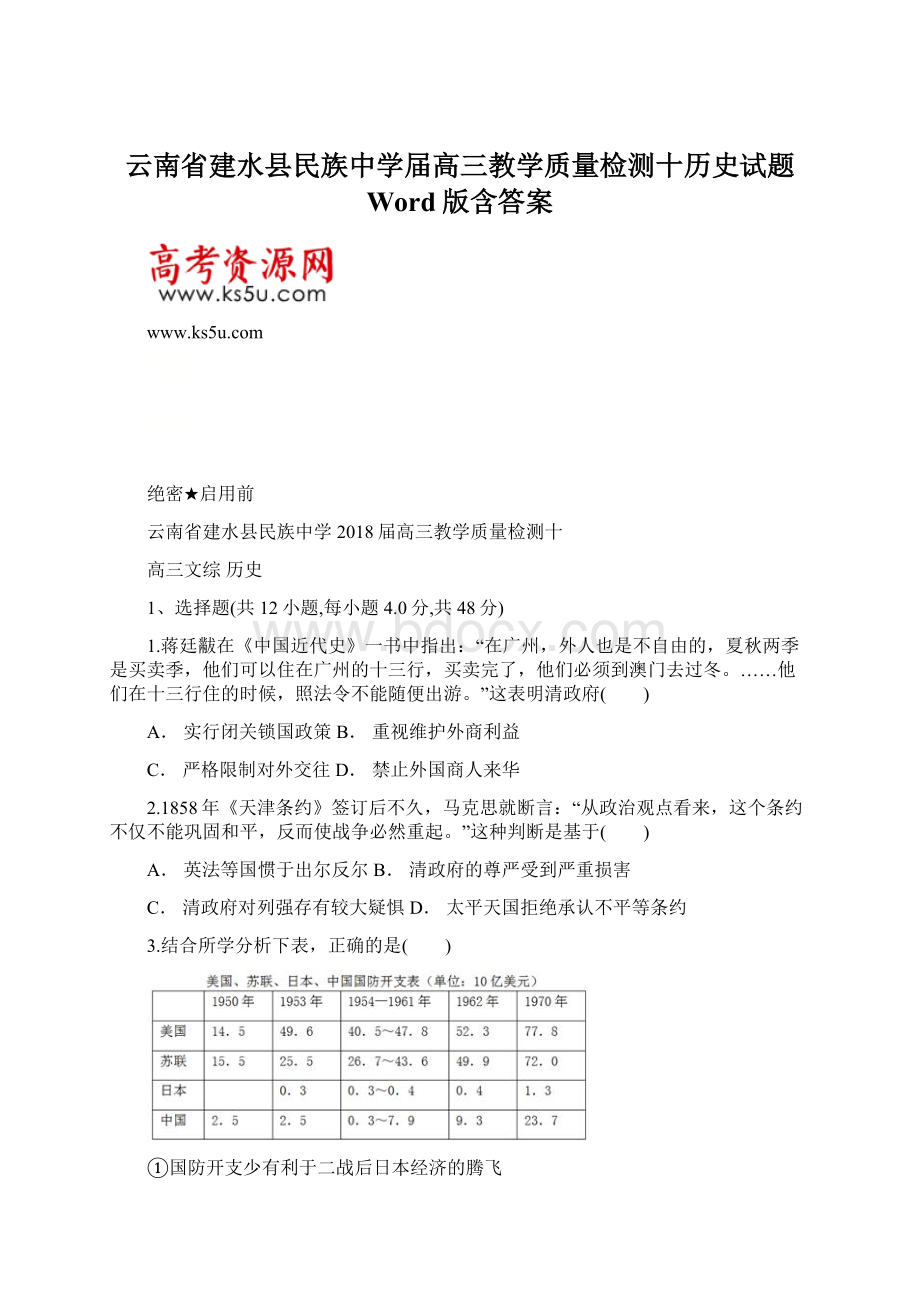 云南省建水县民族中学届高三教学质量检测十历史试题 Word版含答案.docx_第1页