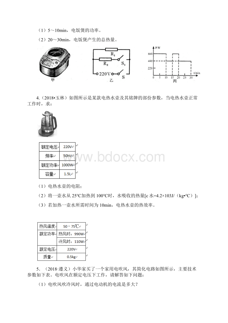 电功率综合计算题.docx_第2页