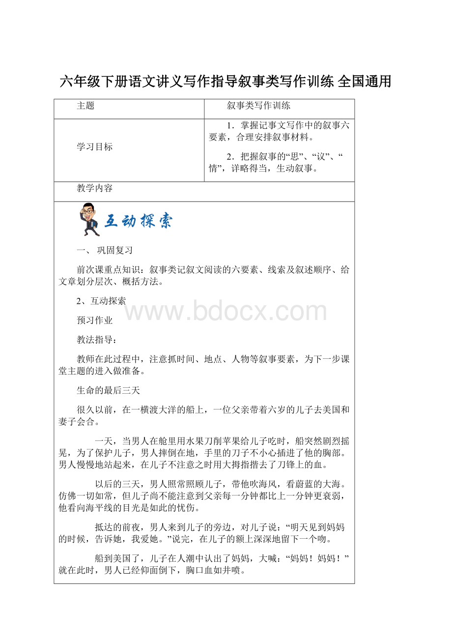 六年级下册语文讲义写作指导叙事类写作训练 全国通用Word格式.docx