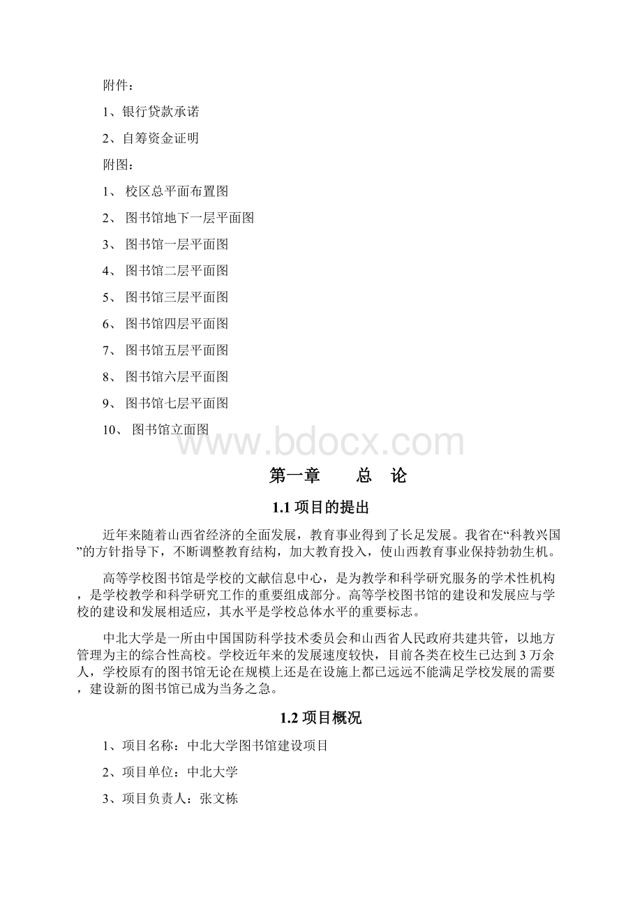 中北大学图书馆建设项目可行性研究报告定稿.docx_第3页