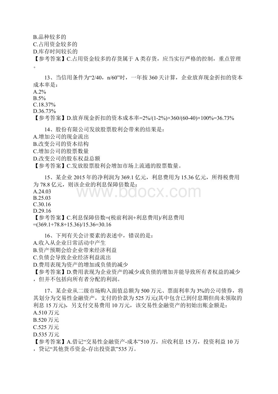 中级审计师审计专业相关知识考试真题及答案.docx_第3页