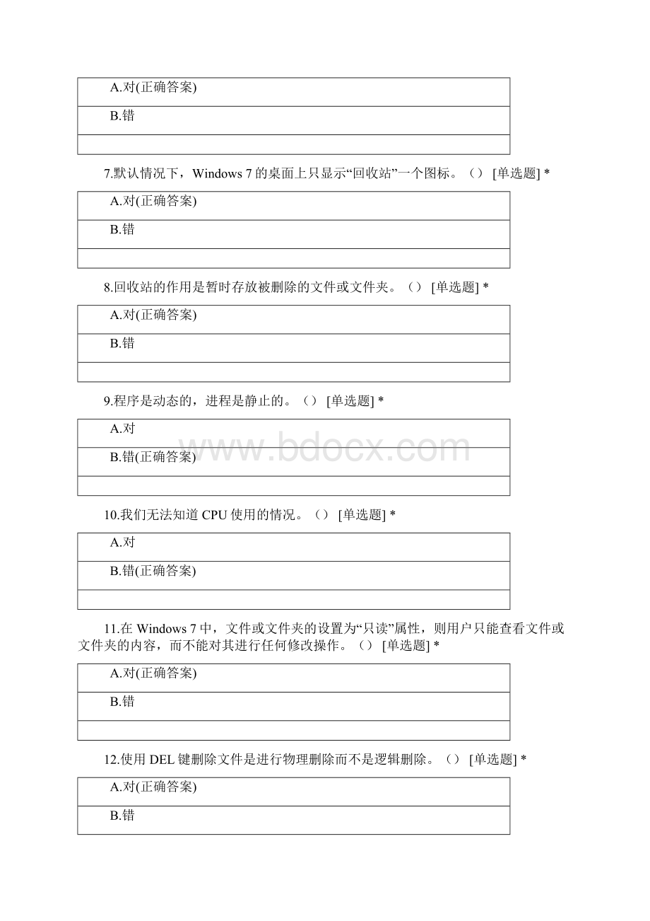 青岛理工大学软件工程专业大二学年计算机操作系统期末测试.docx_第2页