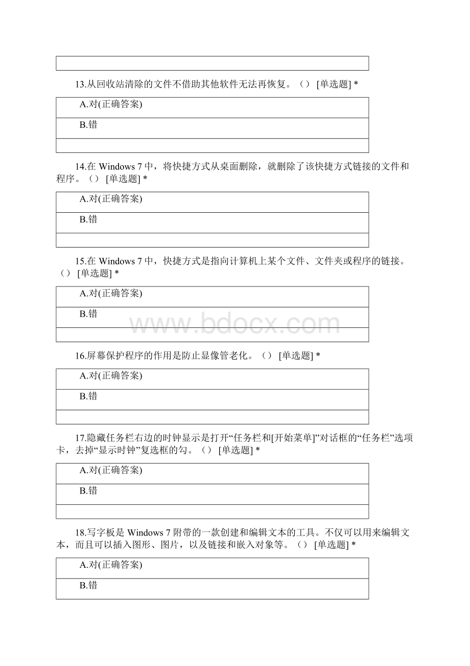 青岛理工大学软件工程专业大二学年计算机操作系统期末测试.docx_第3页