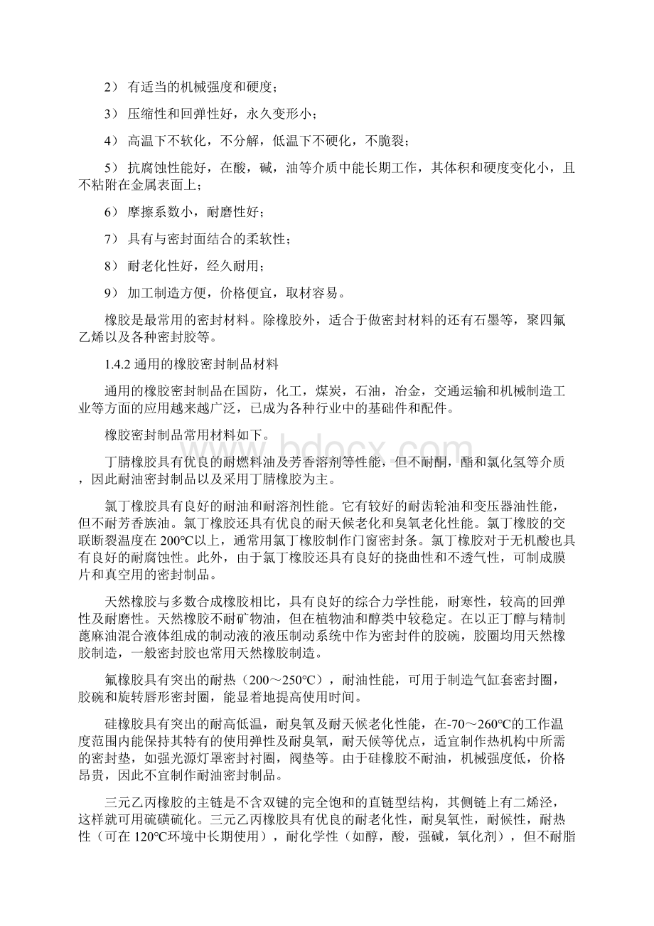 密封基础知识Word文档下载推荐.docx_第2页