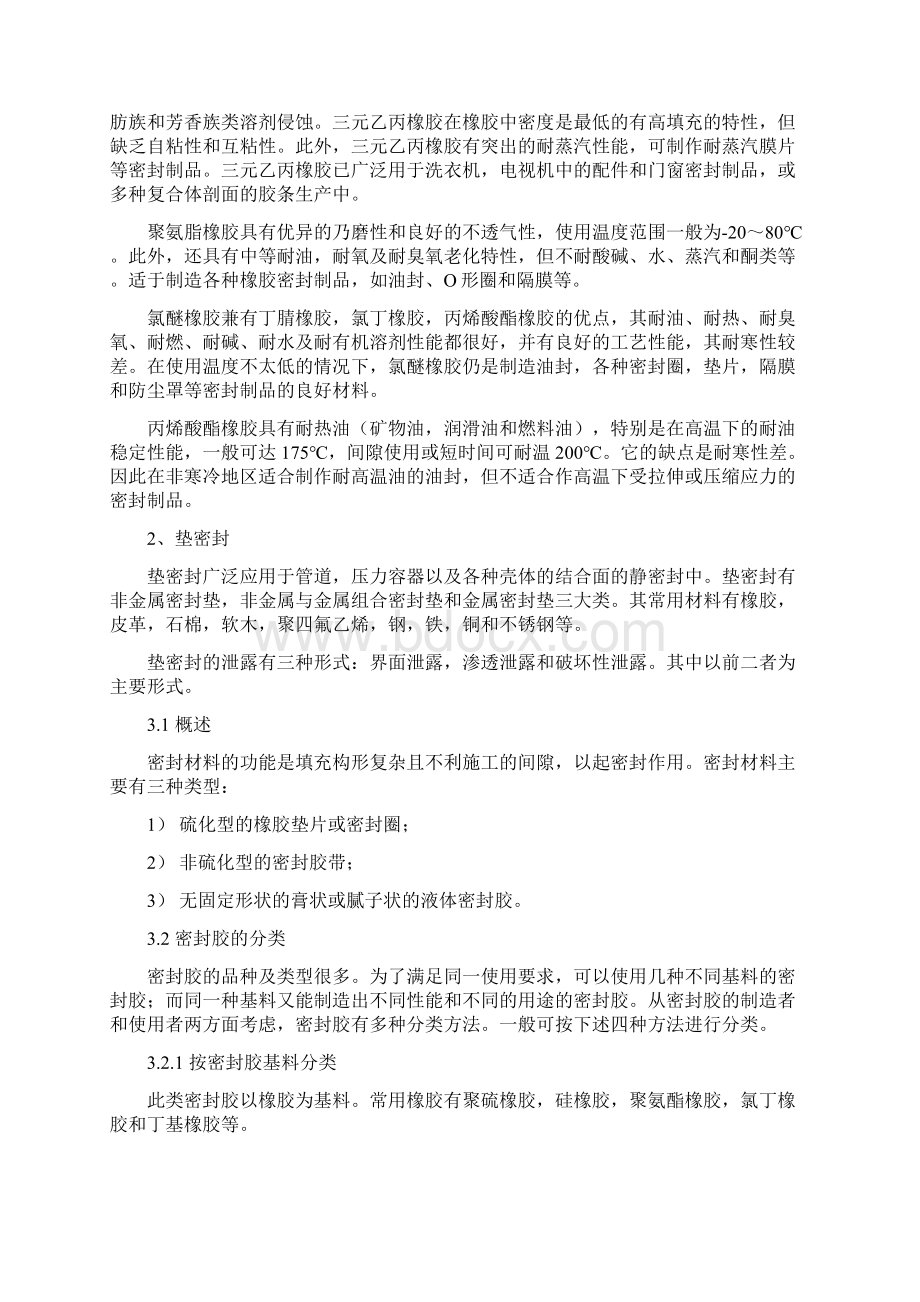 密封基础知识Word文档下载推荐.docx_第3页