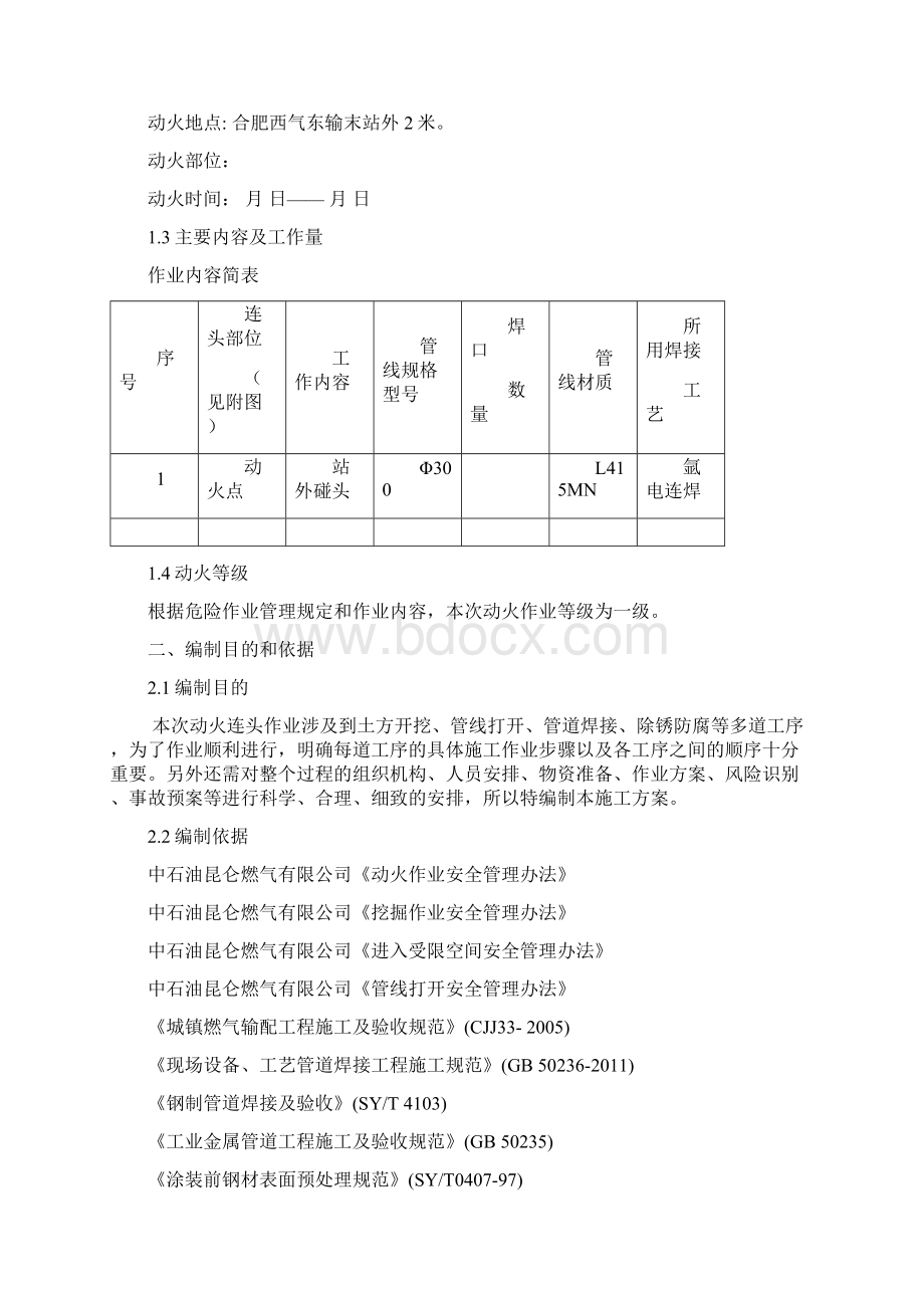 动火方案.docx_第2页