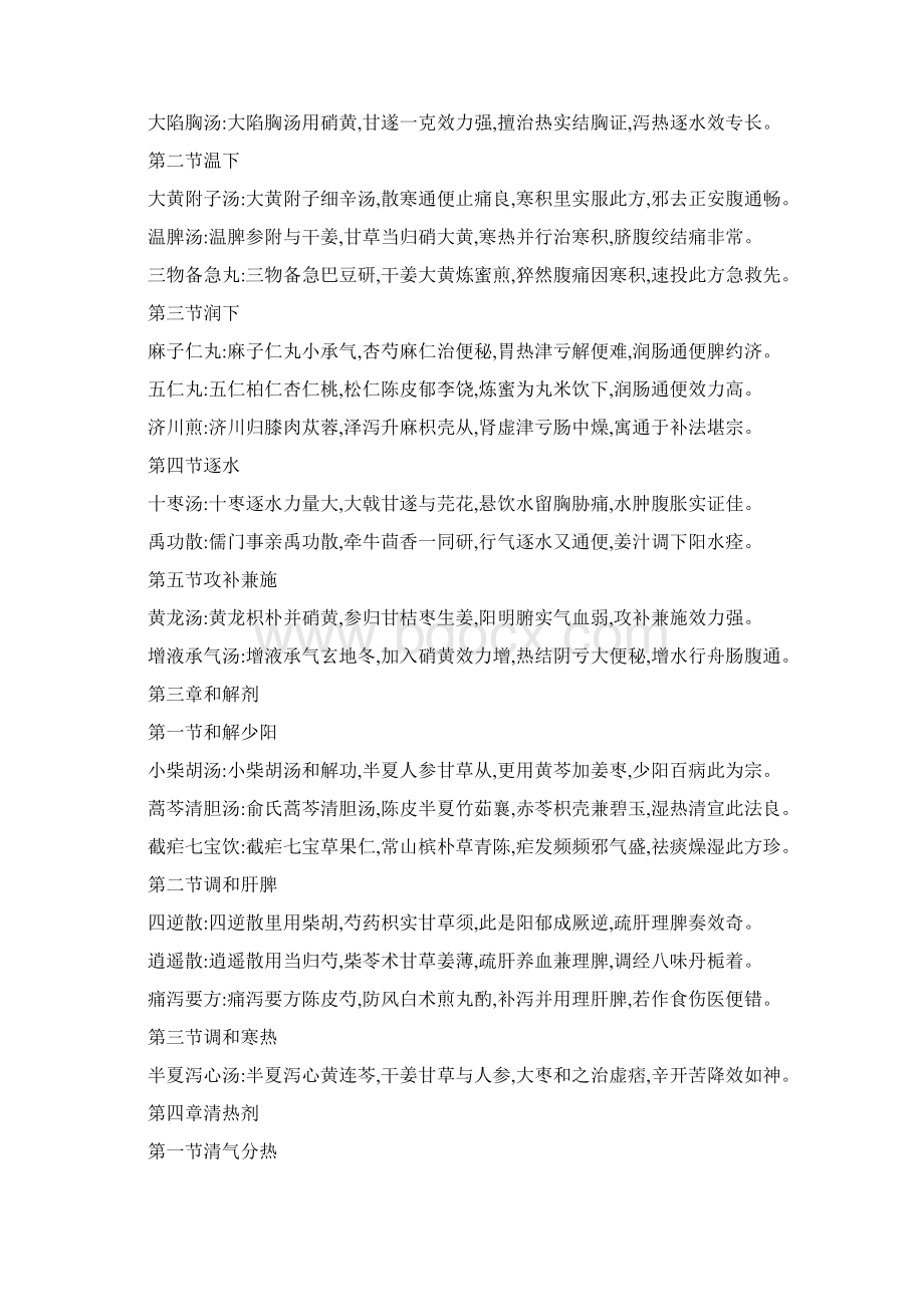 方歌十二五第二版李冀Word文档下载推荐.docx_第2页