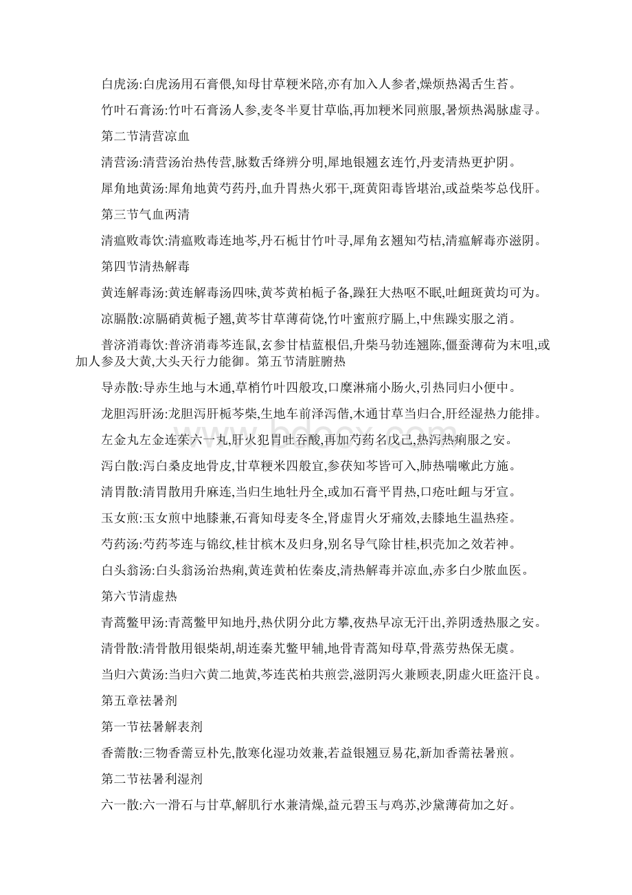 方歌十二五第二版李冀.docx_第3页