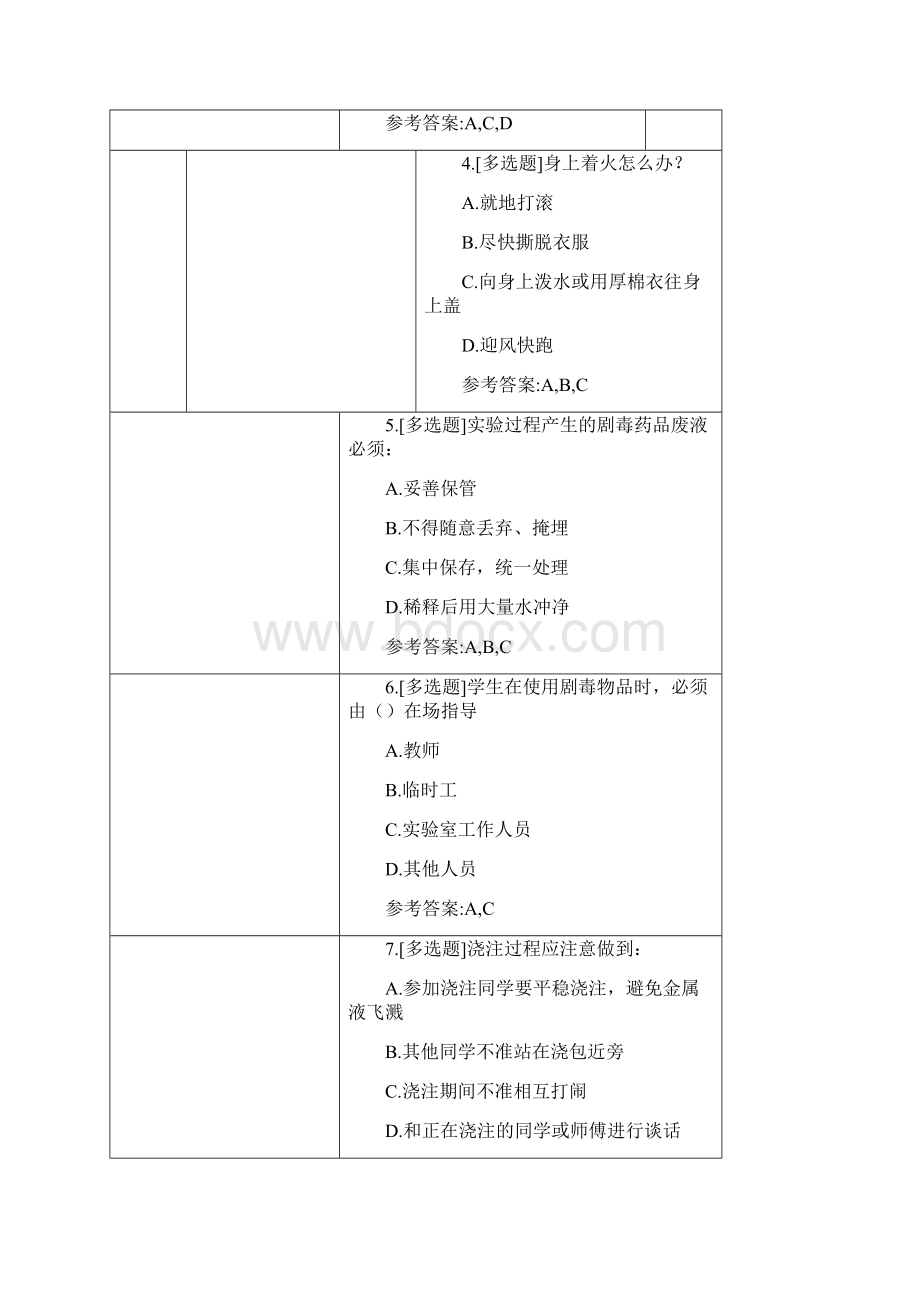 实验室管理多选题.docx_第2页