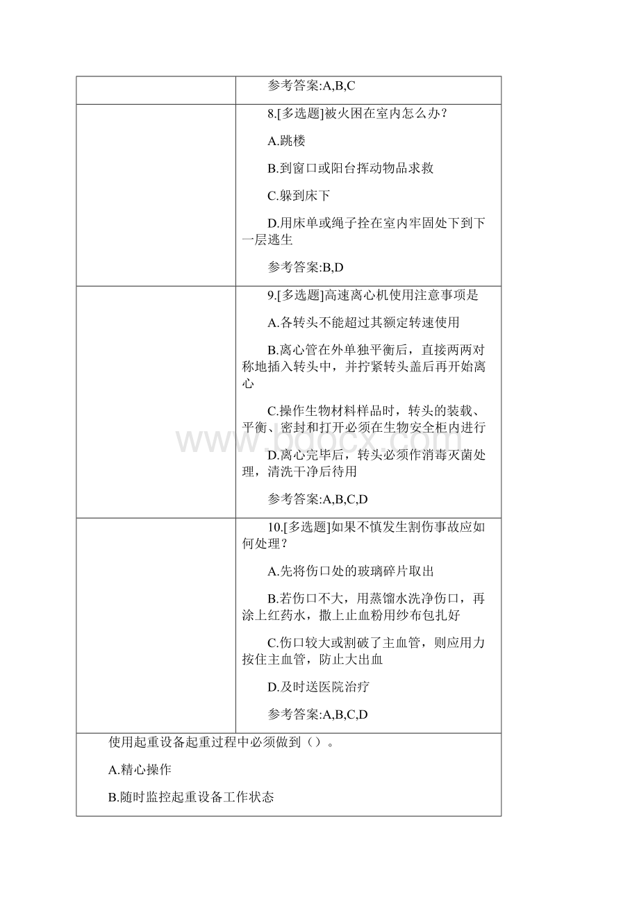 实验室管理多选题.docx_第3页