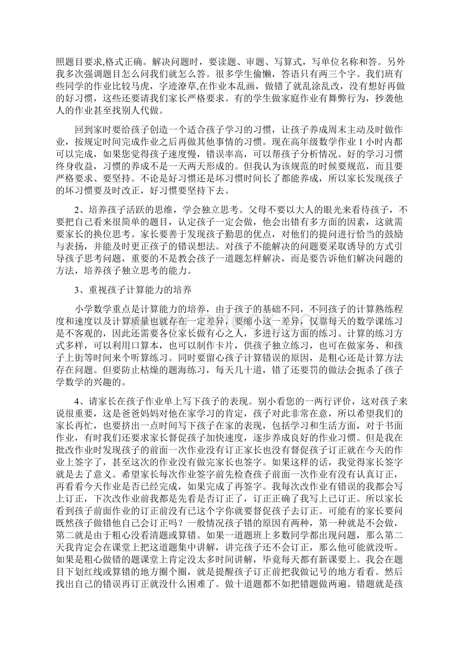 五年级数学老师发言稿.docx_第3页