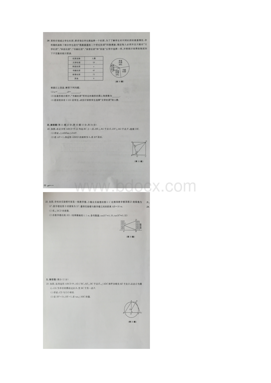 辽宁省葫芦岛市届中考模拟卷数学试题图片版 6.docx_第3页