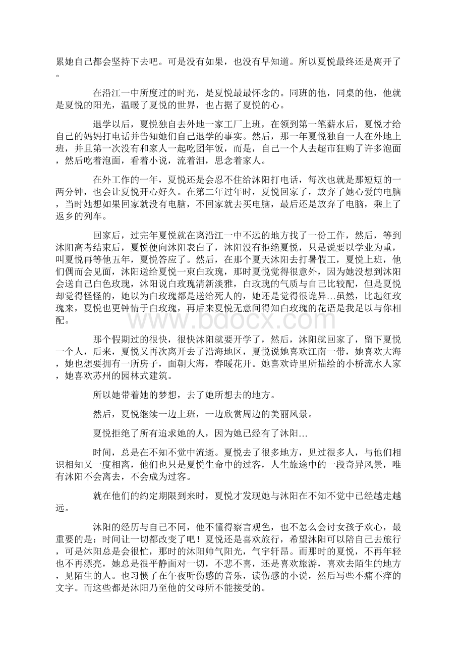 白玫瑰的守候.docx_第2页