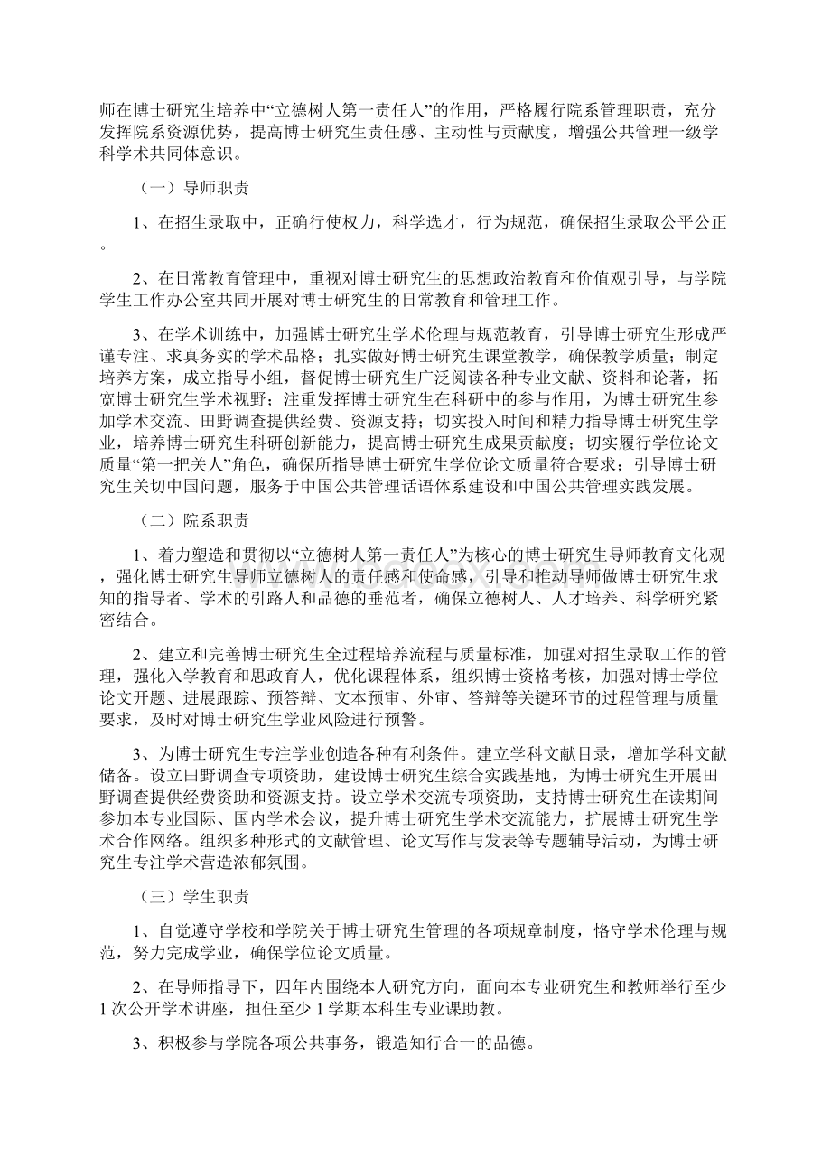 公共管理学科博士研究生培养方案Word文件下载.docx_第2页