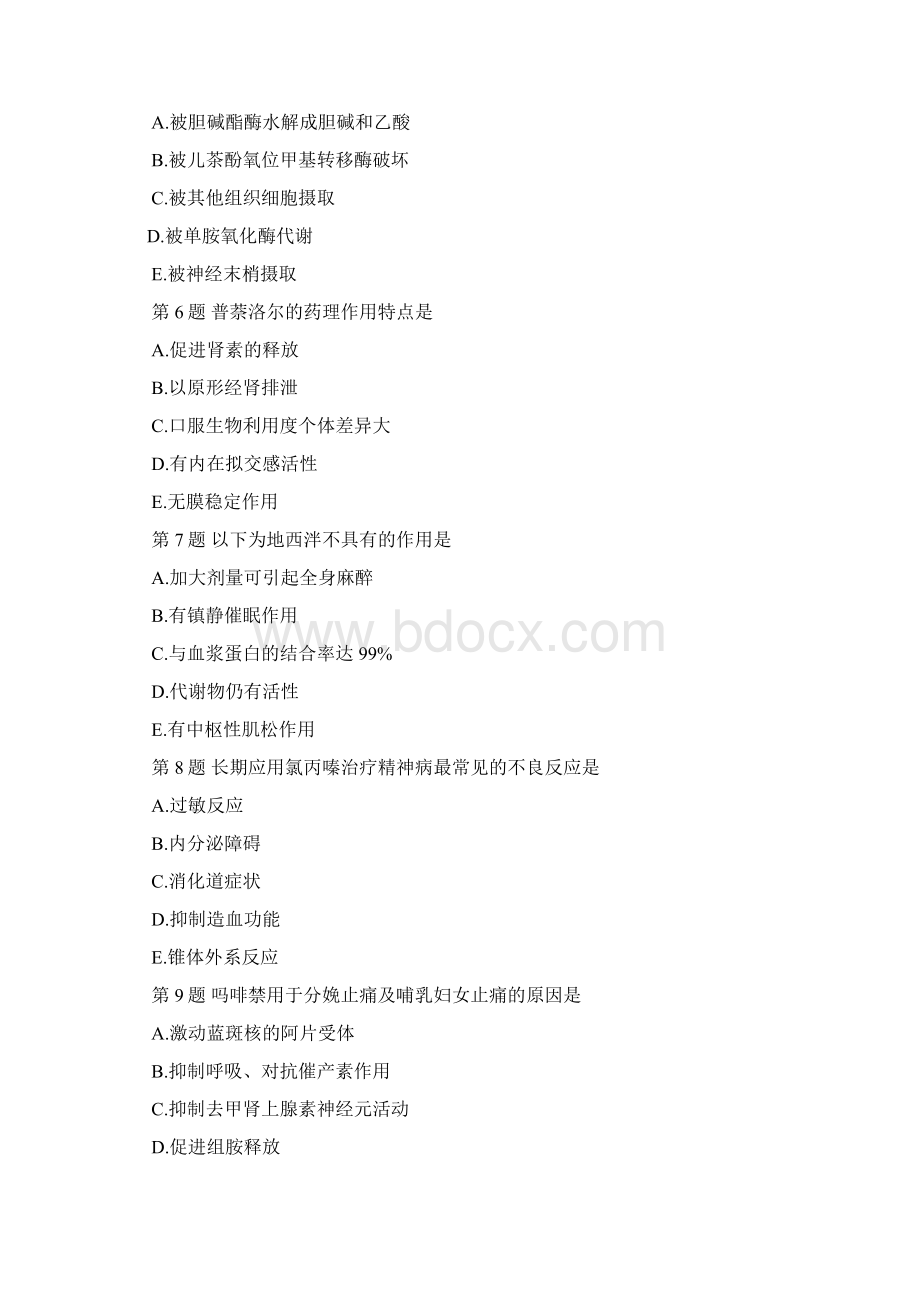 执业药师考试《药学专业知识》试题Word下载.docx_第2页