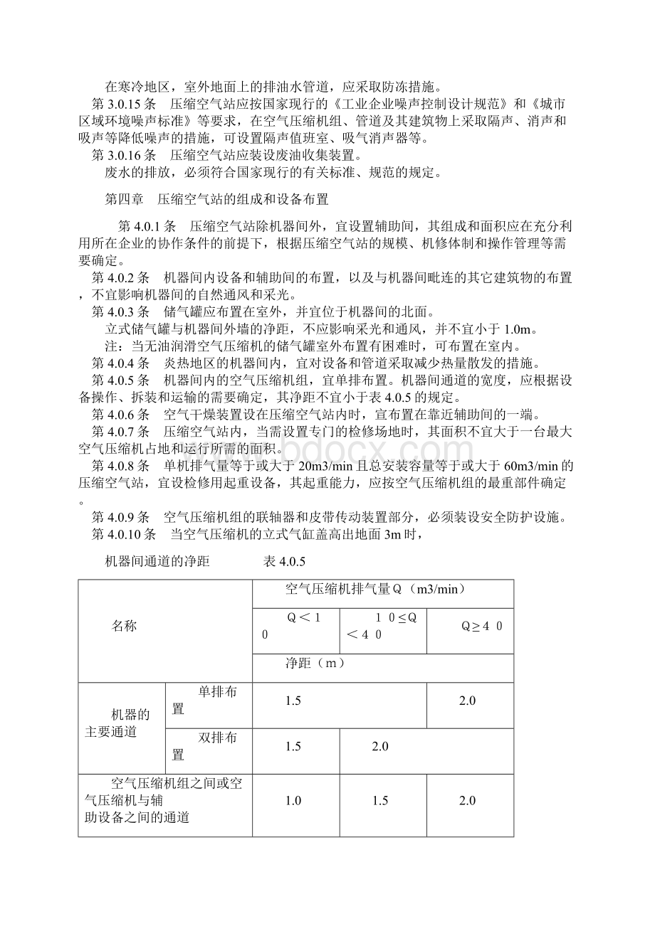 压缩空气站设计要求规范GB50029.docx_第3页