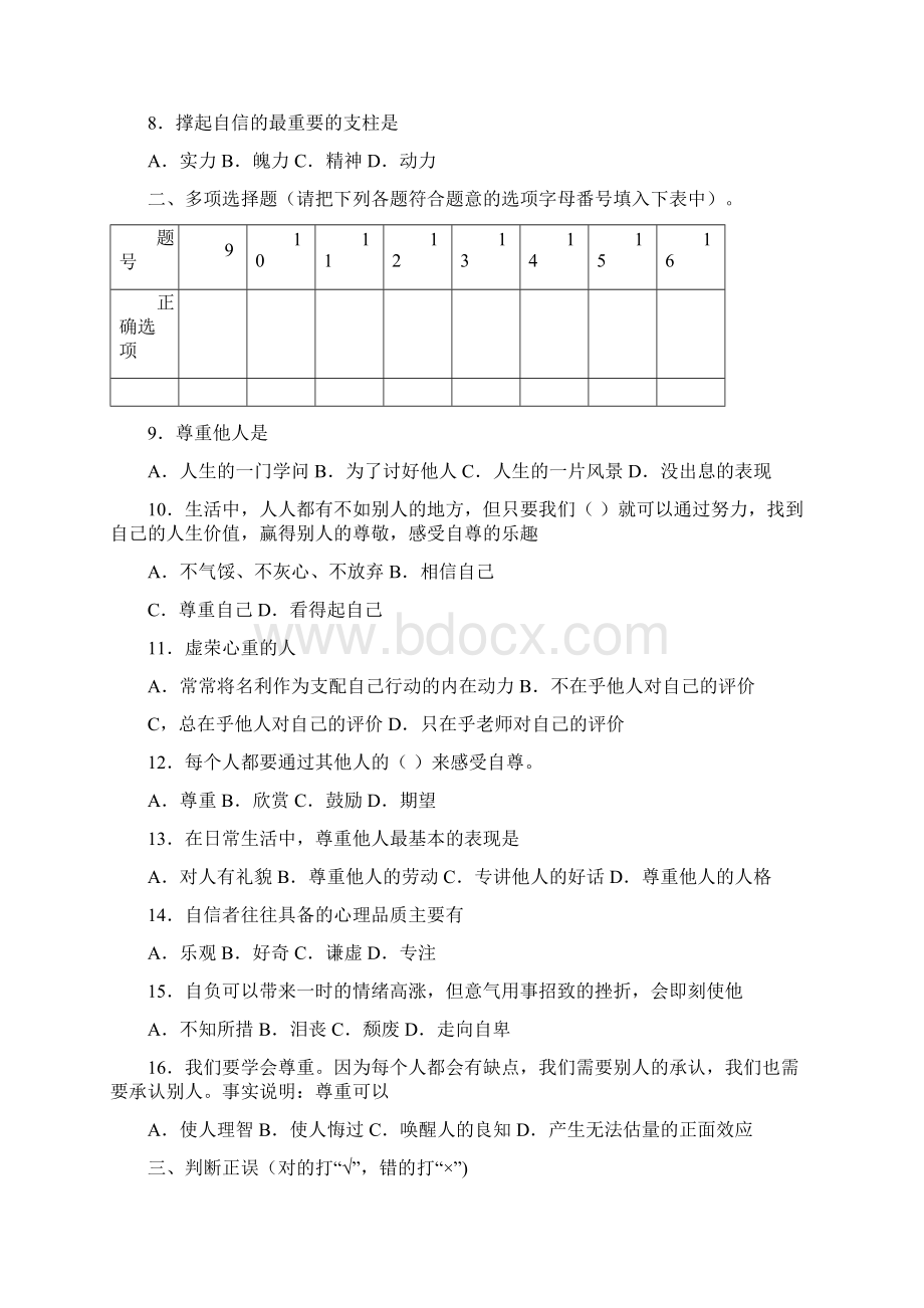 人教版学年七年级第二学期测试题02.docx_第2页