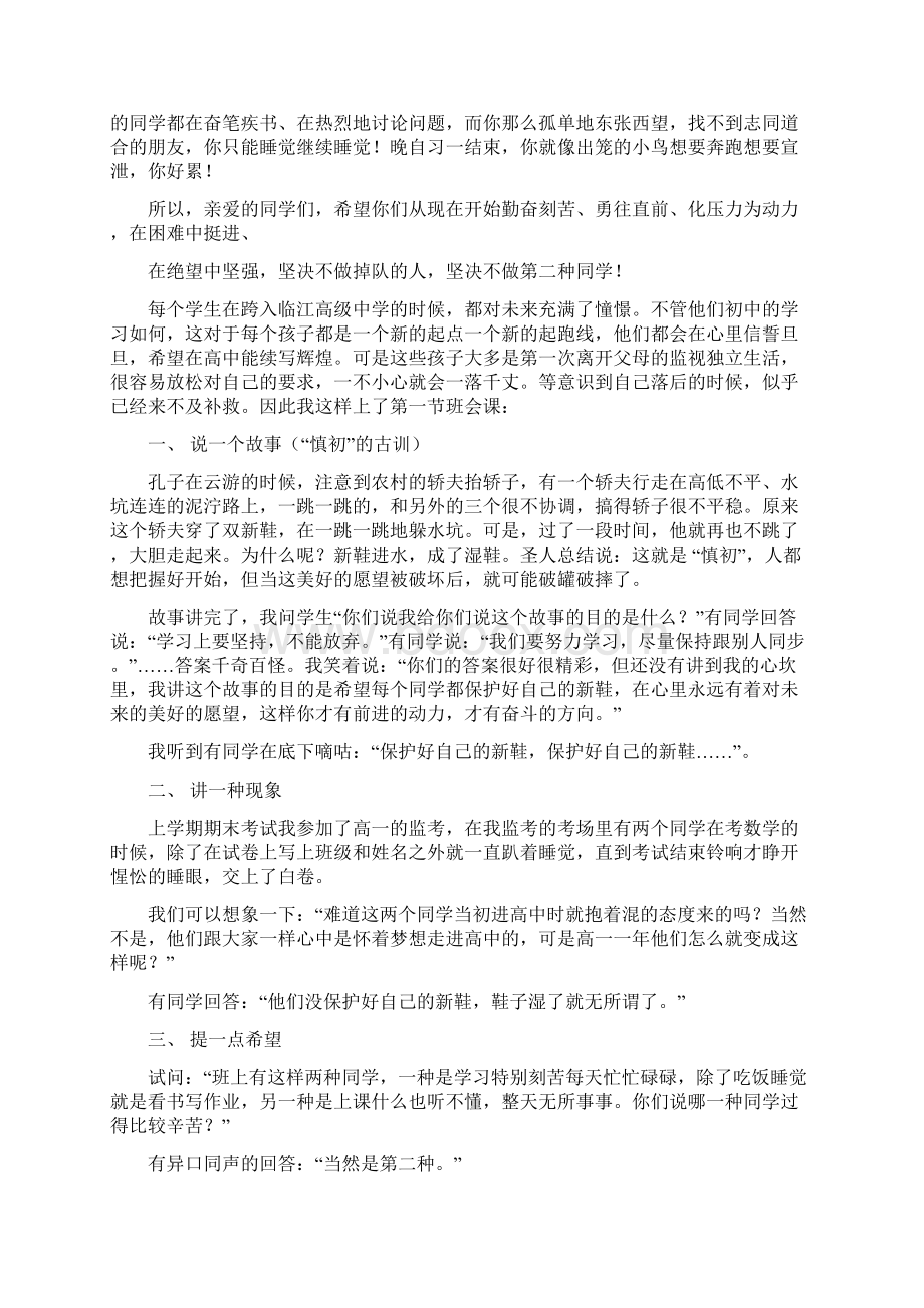 高一新生的第一节班会课docWord下载.docx_第2页