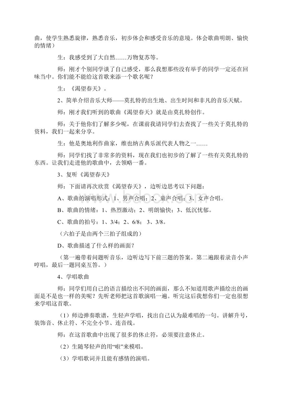 新人教版七年级音乐下册教学设计渴望春天教案.docx_第2页