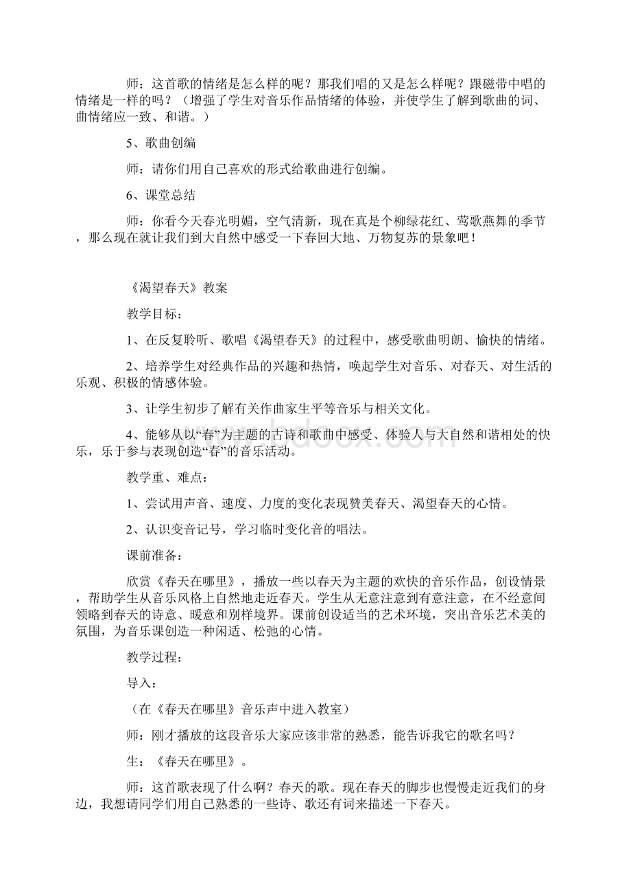 新人教版七年级音乐下册教学设计渴望春天教案.docx_第3页