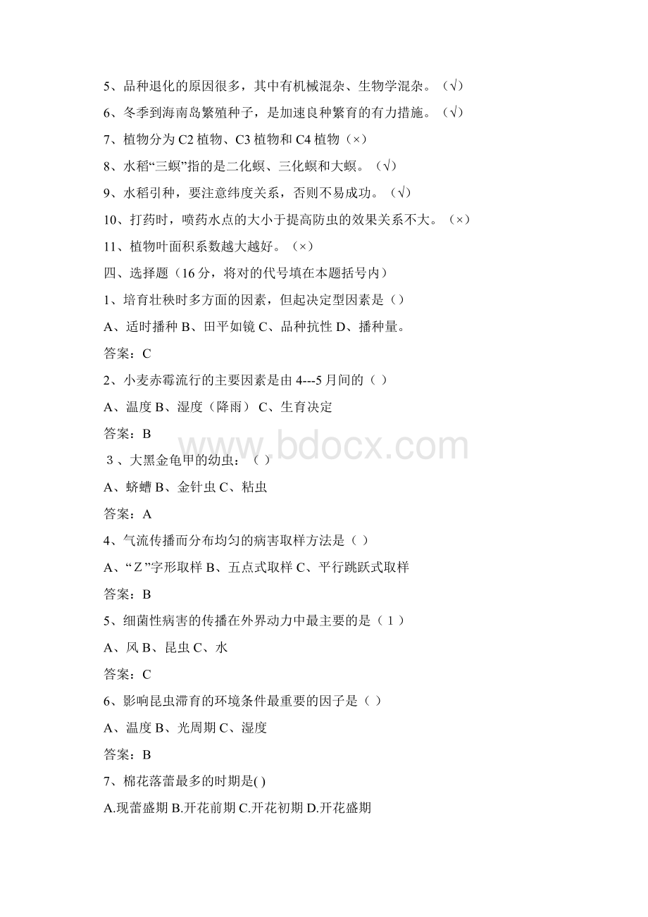 农艺工鉴定试题及答案.docx_第2页