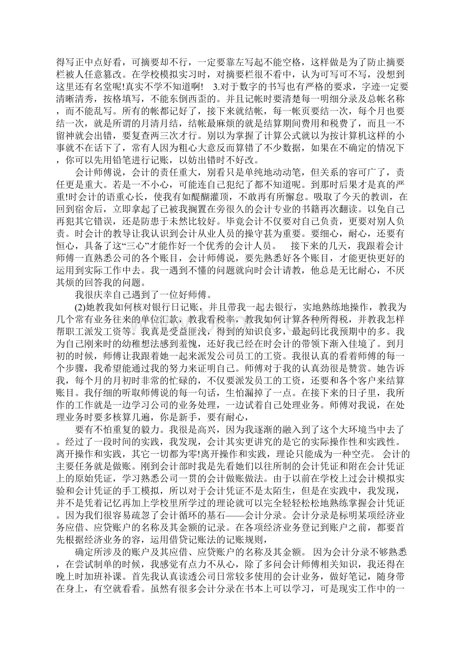 会计实习报告实习内容.docx_第2页