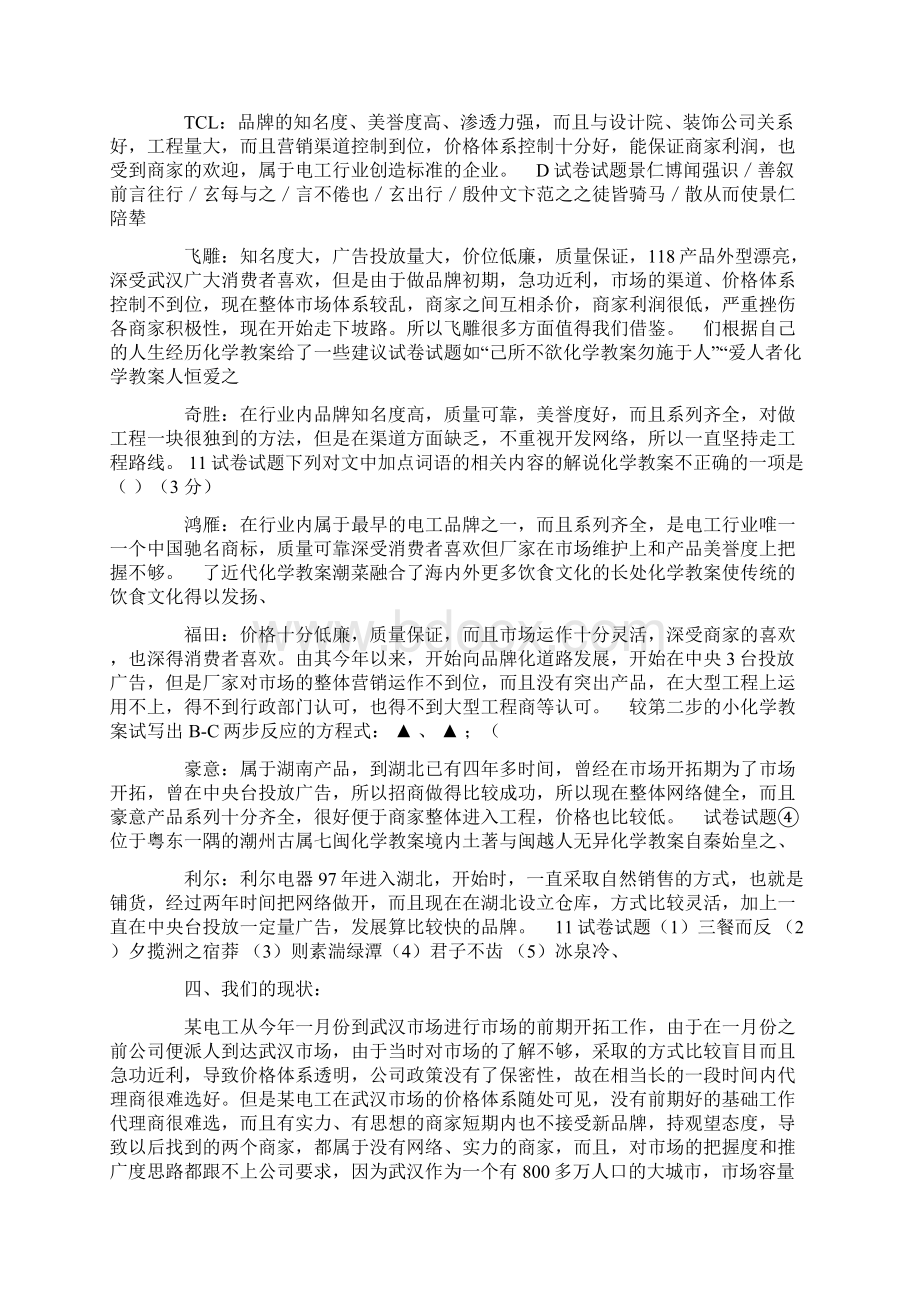 电工品牌某市场开拓计划书doc 10页Word格式文档下载.docx_第2页