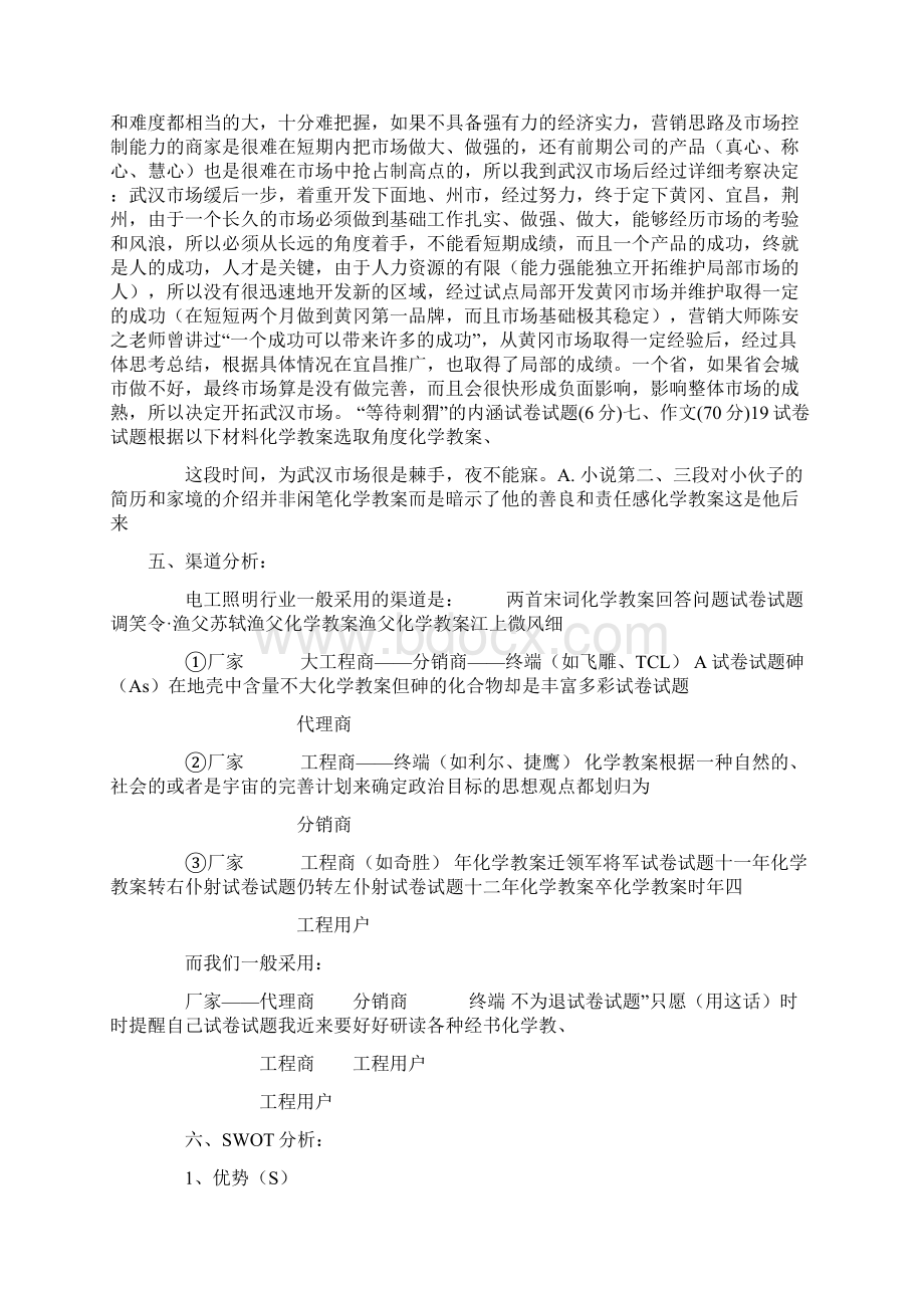 电工品牌某市场开拓计划书doc 10页Word格式文档下载.docx_第3页