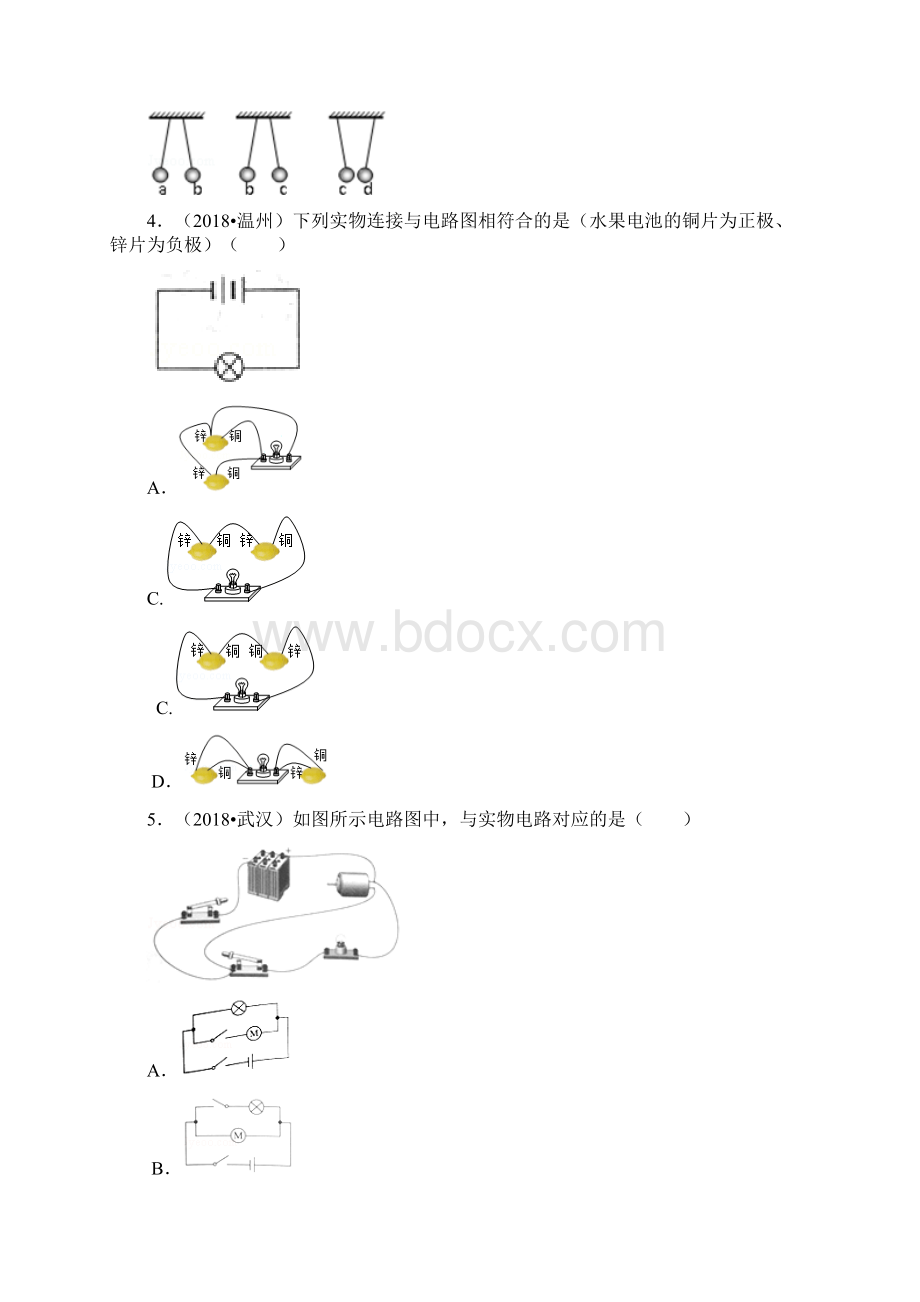 九年级物理全册 第十五章 电流电路章节检测 新版新人教版.docx_第2页