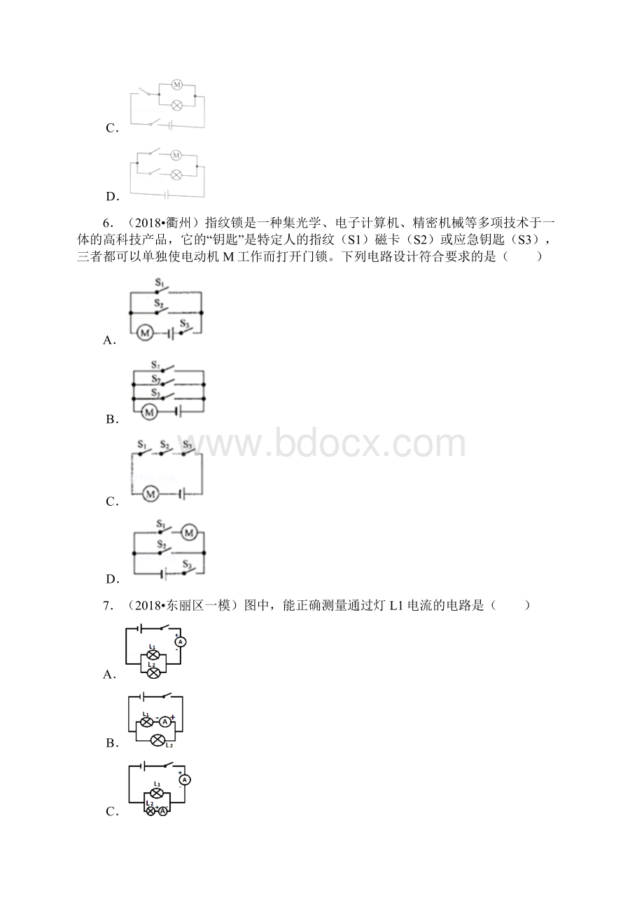 九年级物理全册 第十五章 电流电路章节检测 新版新人教版.docx_第3页