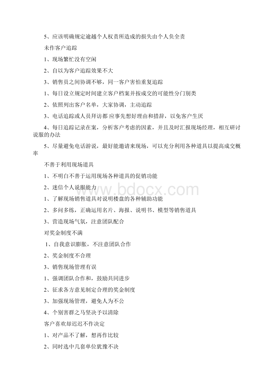 促成交易的十二种方法.docx_第3页