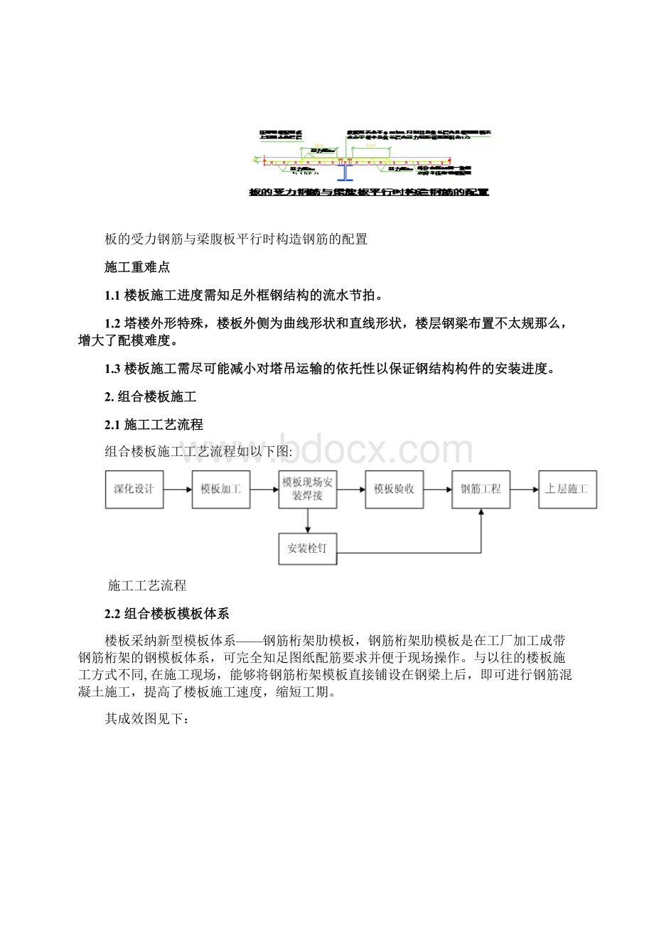 深圳某超高层核心筒外楼盖结构施工方案.docx_第2页