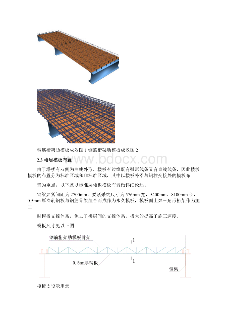 深圳某超高层核心筒外楼盖结构施工方案.docx_第3页