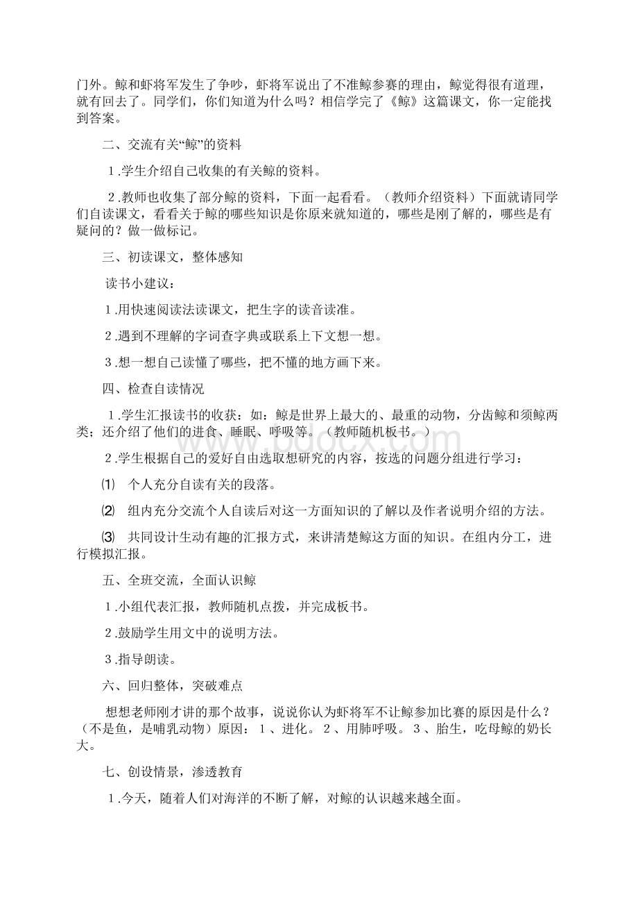 小学语文五年级上册第三单元教学预案.docx_第2页