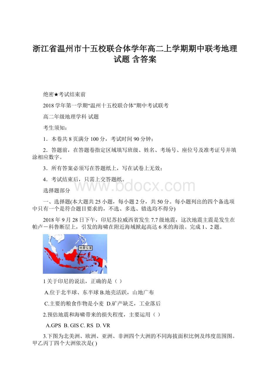 浙江省温州市十五校联合体学年高二上学期期中联考地理试题 含答案.docx_第1页