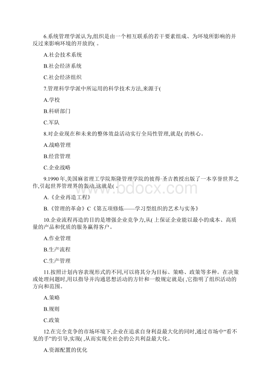 管理学基础最新完整复习资料.docx_第2页