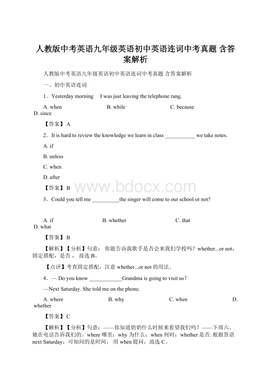 人教版中考英语九年级英语初中英语连词中考真题 含答案解析Word格式文档下载.docx