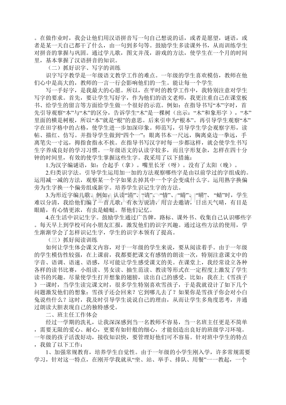 一年级教育教学工作总结.docx_第2页