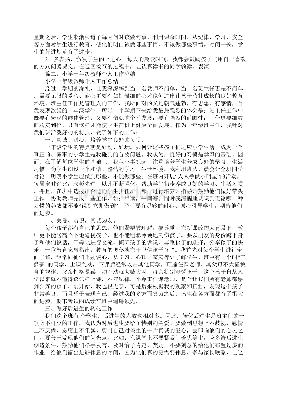 一年级教育教学工作总结.docx_第3页