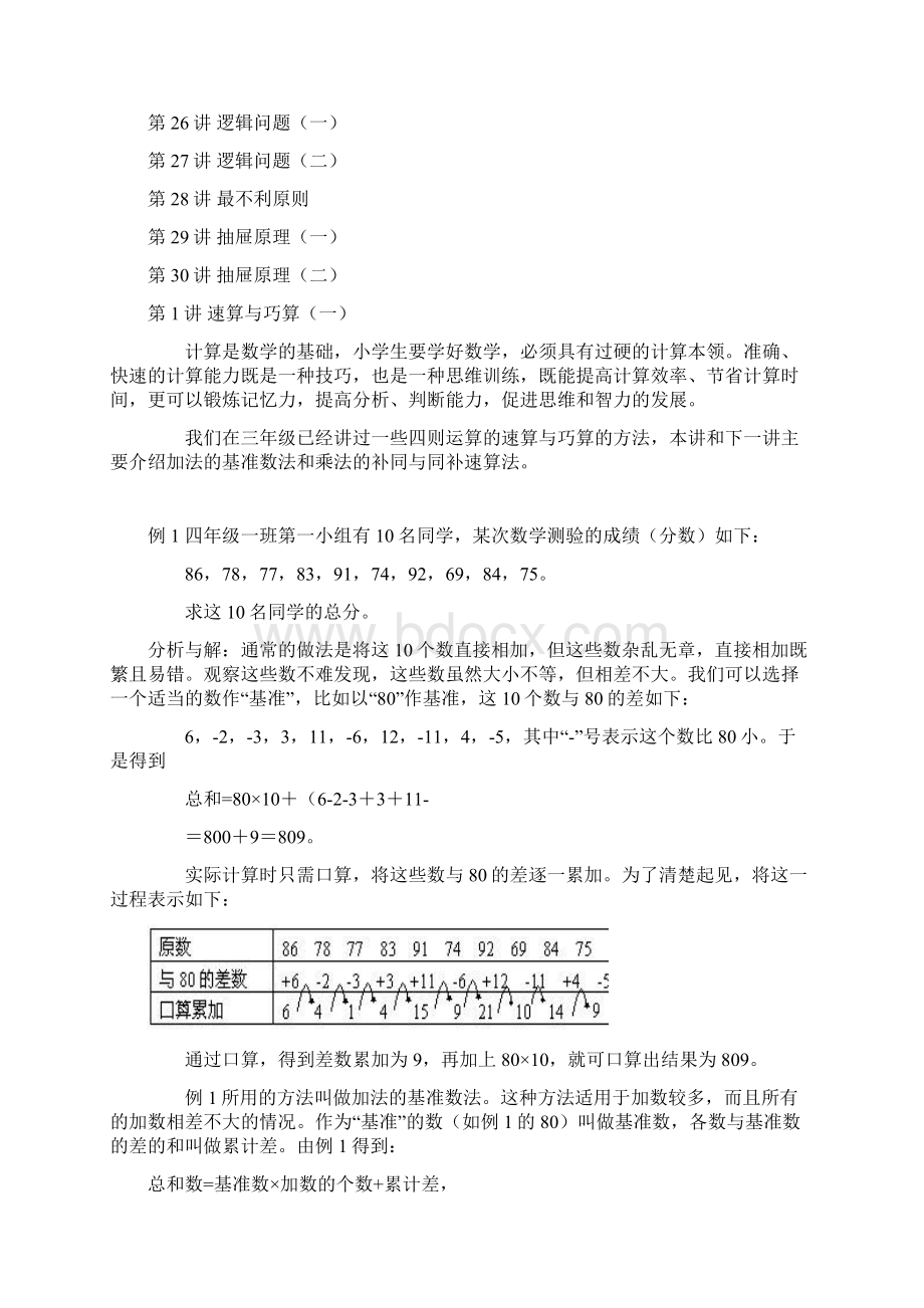 小学四年级数学奥数基础教程30讲全Word格式文档下载.docx_第2页