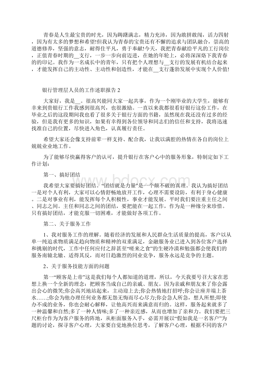 银行管理层人员的工作述职报告.docx_第2页