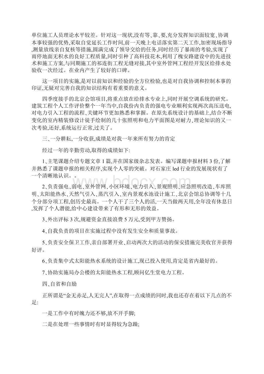 工程师工作个人自我评价合集五篇.docx_第2页